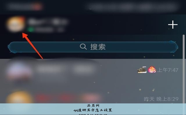 qq透明名字怎么设置