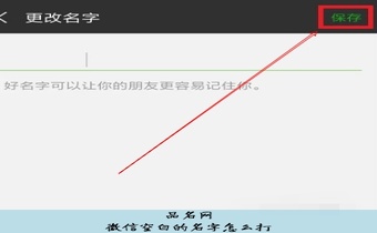 微信空白的名字怎么打
