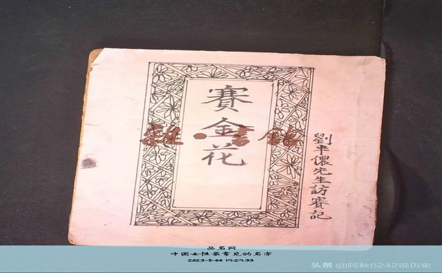 中国女性最常见的名字