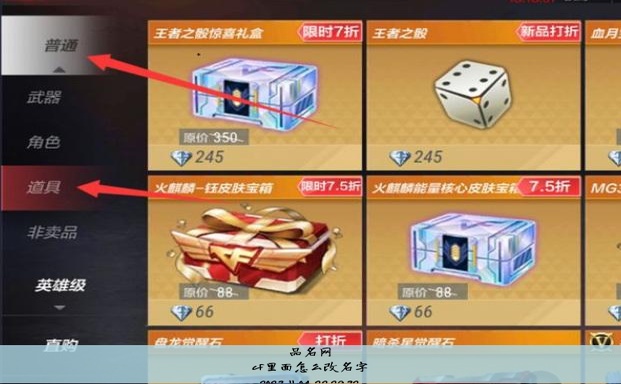 cf里面怎么改名字