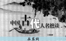 汉字取名