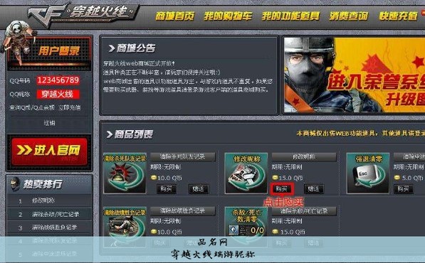 穿越火线端游昵称