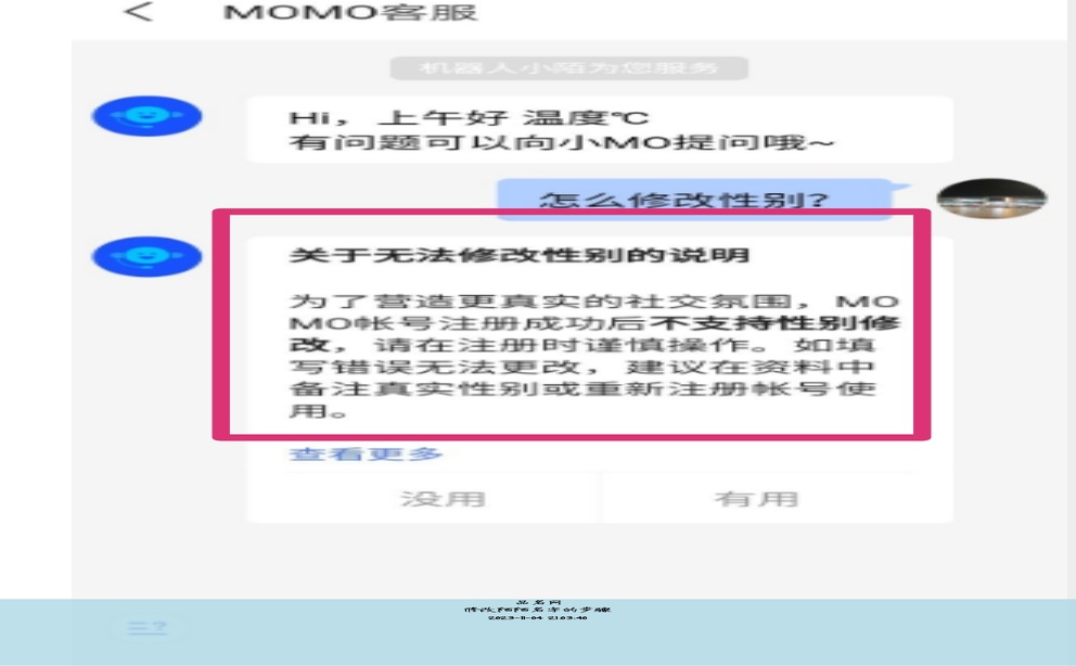 修改陌陌名字的步骤
