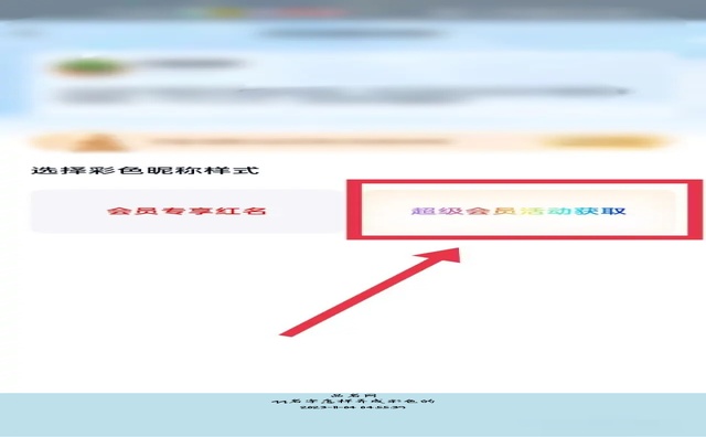 qq名字怎样弄成彩色的