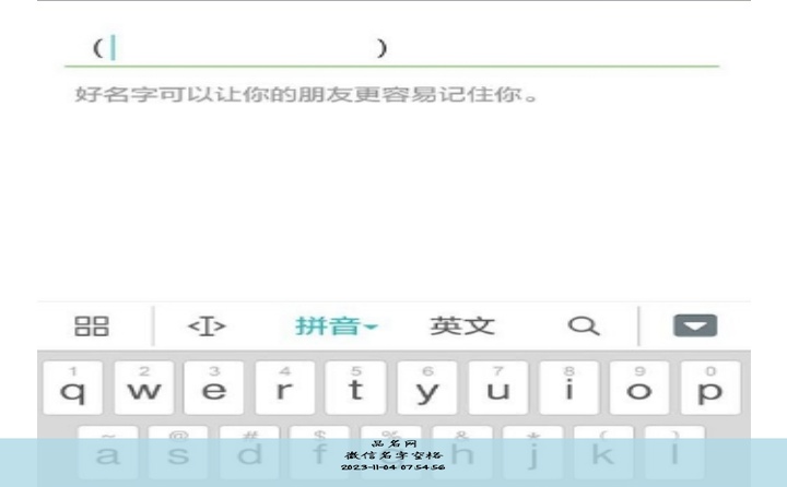 微信名字空格