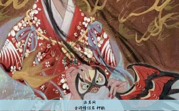 古诗情侣名 押韵