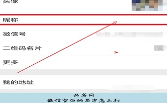 微信空白的名字怎么打