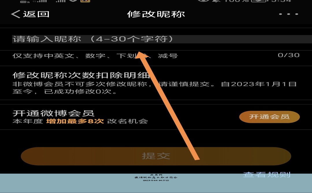 微博昵称怎么取才符合