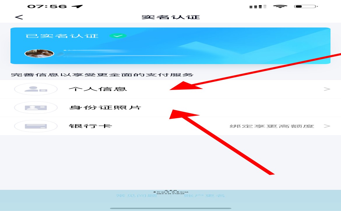 身份证号 实名认证