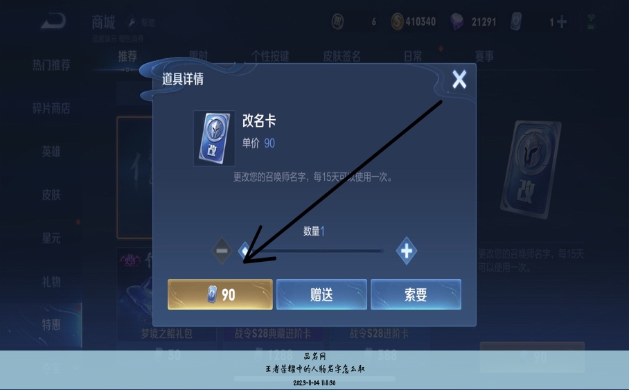 王者荣耀中的人物名字怎么取