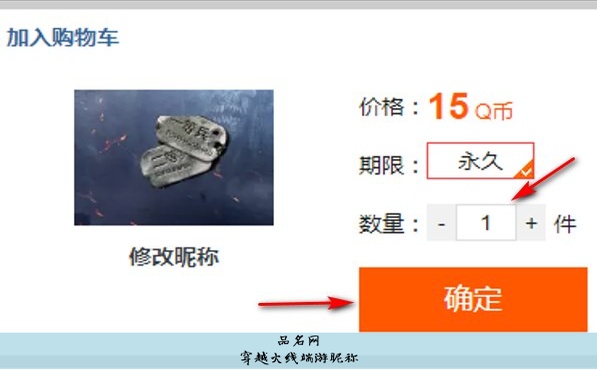 穿越火线端游昵称