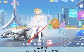 qq飞车宝宝怎么获得