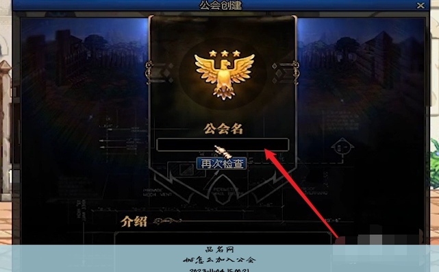 dnf怎么加入公会