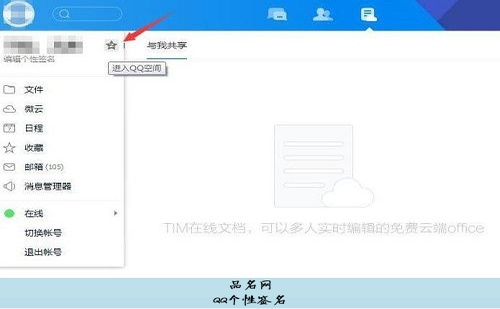 QQ个性签名