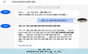 陌陌的性别怎么改
