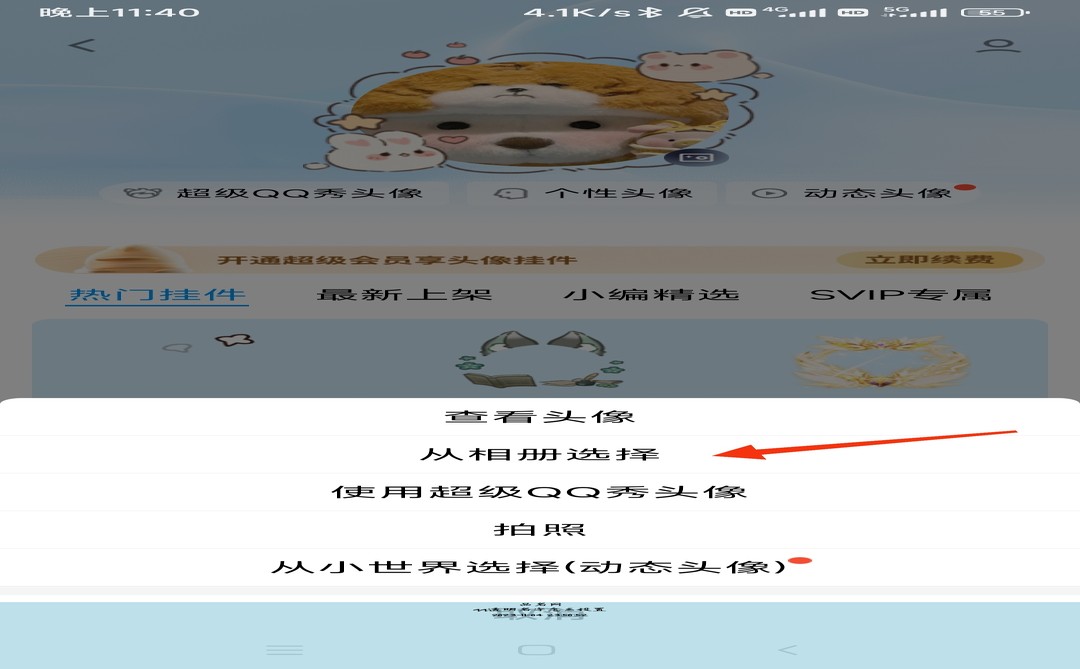 qq透明名字怎么设置