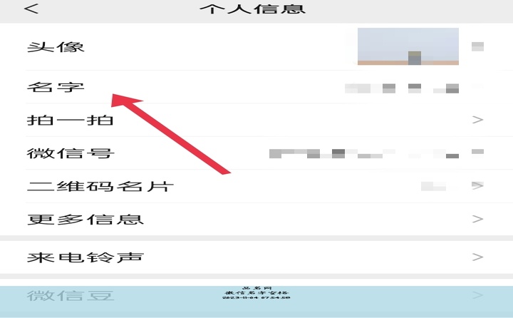 微信名字空格