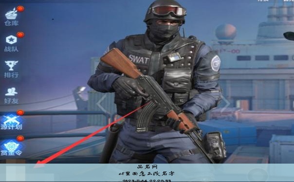 cf里面怎么改名字