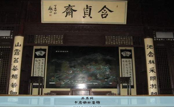 书房雅称集锦