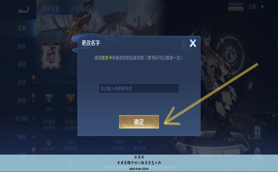 王者荣耀中的人物名字怎么取