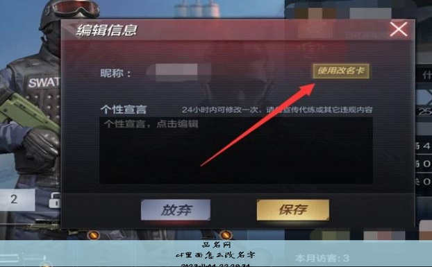 cf里面怎么改名字