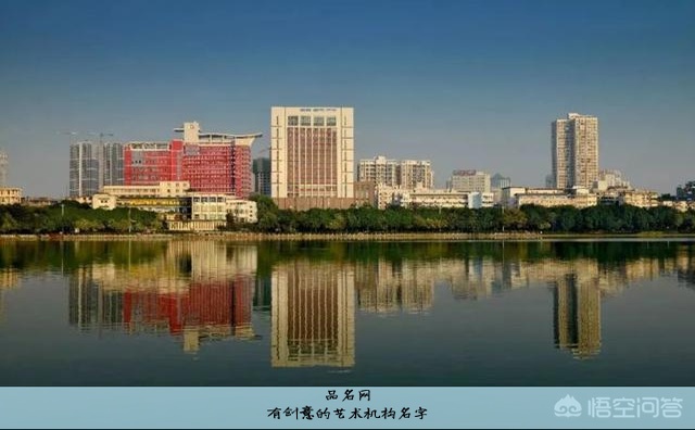 有创意的艺术机构名字