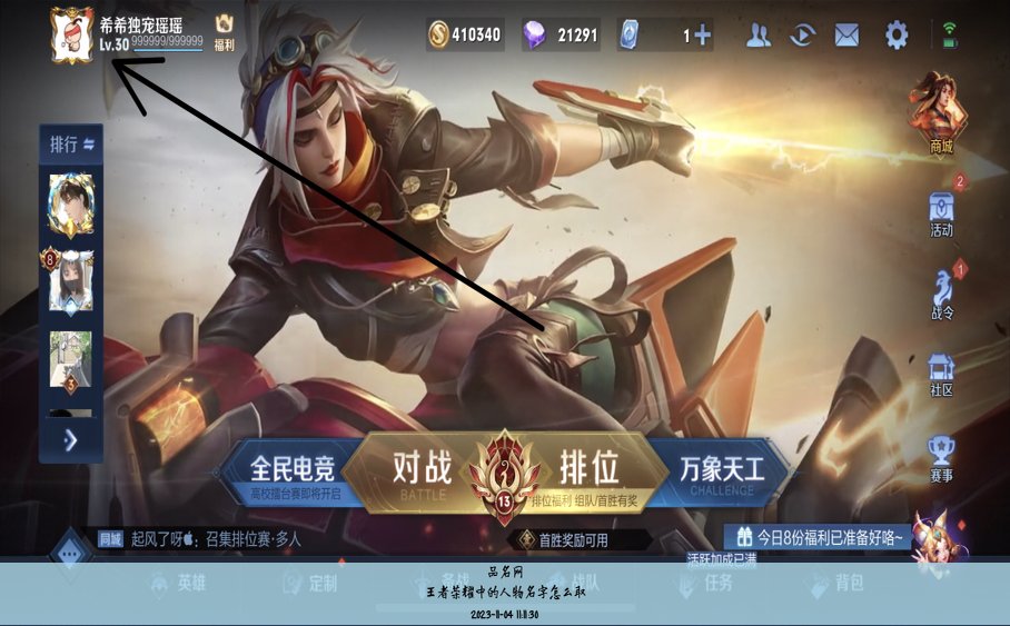 王者荣耀中的人物名字怎么取