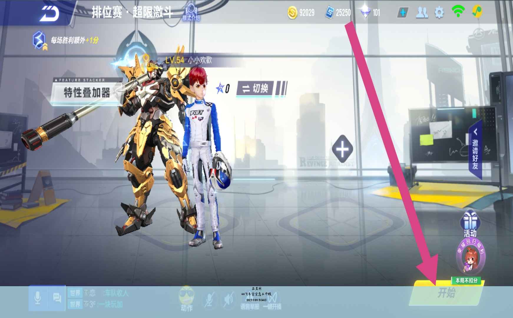 QQ飞车宝宝怎么升级