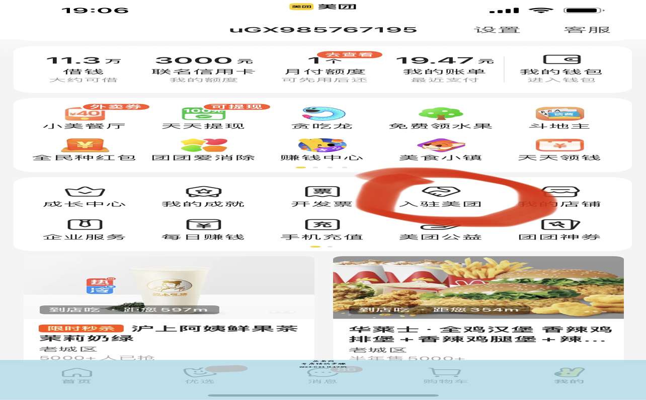 开店铺的步骤
