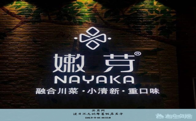 过目不忘的粤菜饭店名字