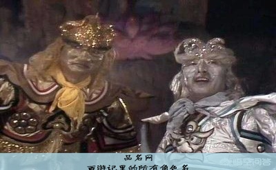 西游记里的所有角色名